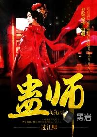 蛊师打造火影TXT