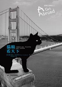 猫眼看天下品见书影