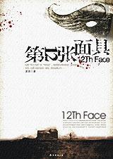 第八个面具口诀