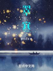 翠窗罗薄二一寒指什么动物