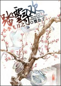 小李飞刀雪村歌词国语