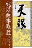 天眼3d卫星地图免费版