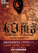 圣经启示录末日预言