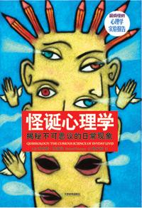 怪诞心理学什么风格