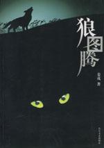 狼图腾在线阅读