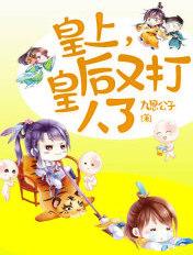 皇后又打人了漫画