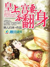 穿越皇妃要逃走