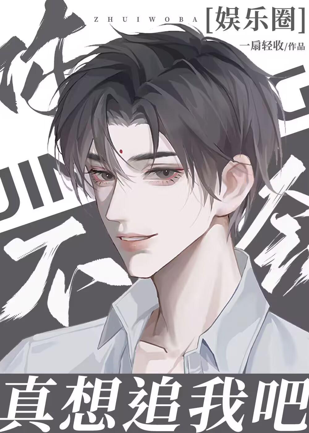 你不会想我了吧