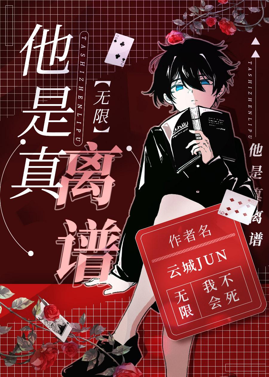 他是真离谱无限免费阅读