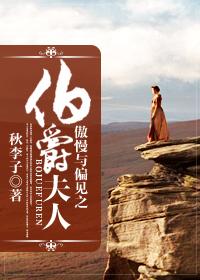 傲慢与偏见 collins