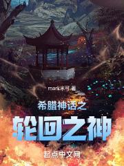 古希腊神话回头