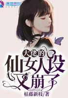 大佬仙女人设又崩了