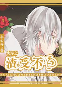 快穿之渣受不渣 百度