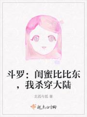 穿越斗罗大陆成为比比东的姐姐