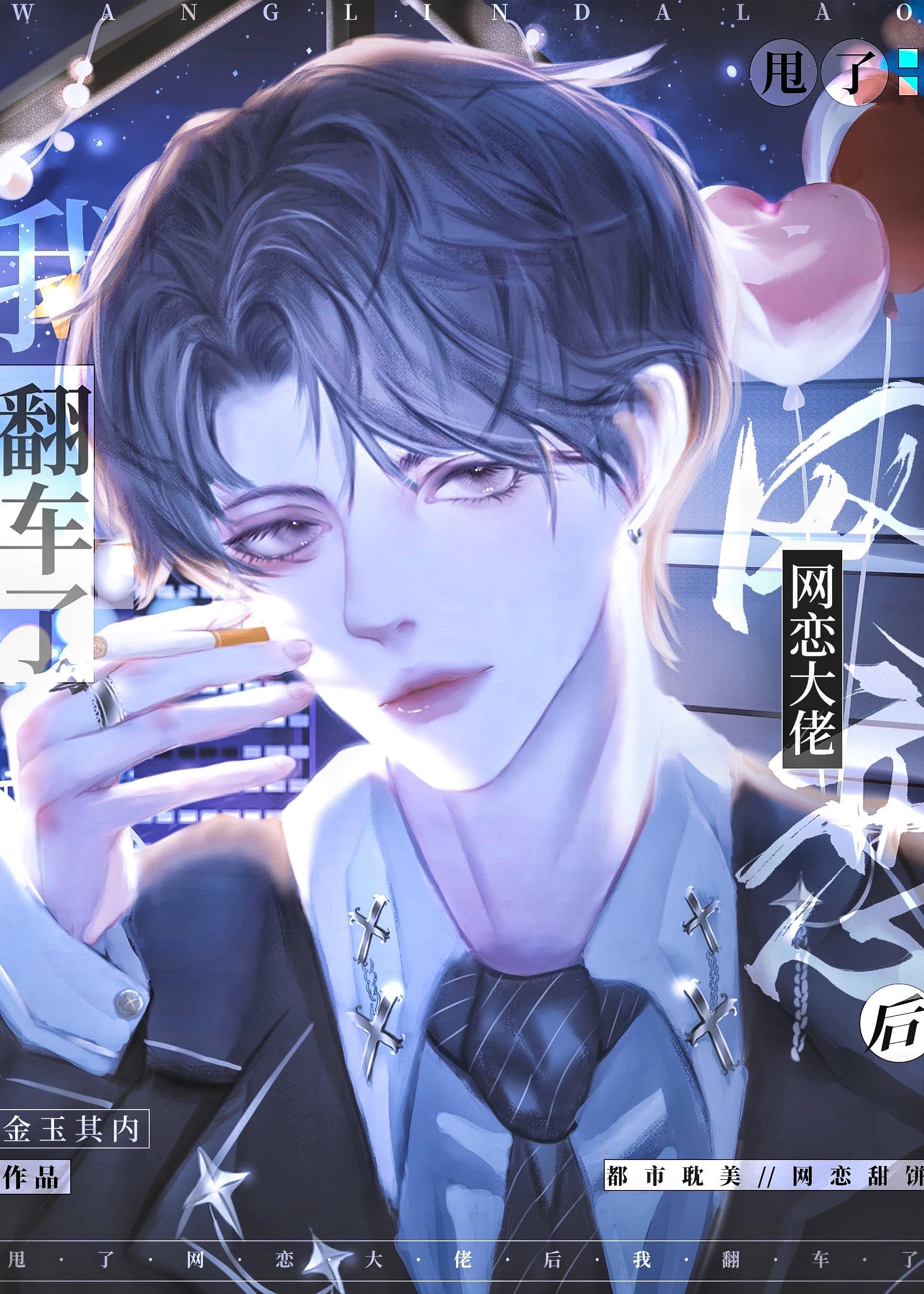 跟大佬网恋后我红了沈迟