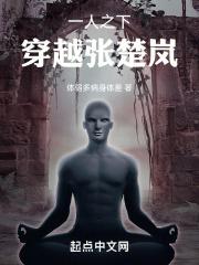 一人之下穿越张楚岚哥哥