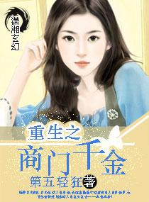 重生之商门千金大结局