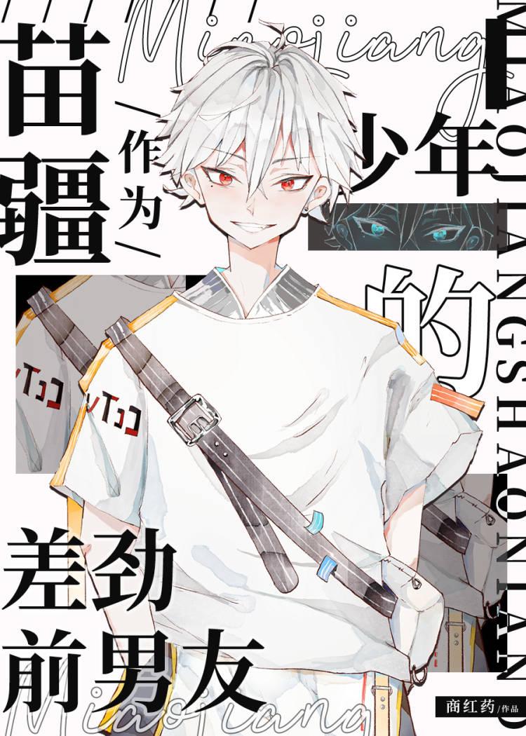 作为主角攻的差劲前男友的