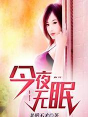 今夜无眠怎么发朋友圈