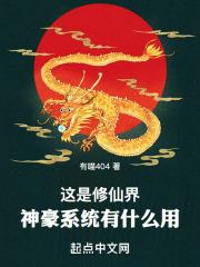 这就是修仙等级划分