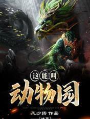 洪荒猛兽是成语吗