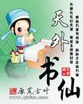 天外妃仙漫画