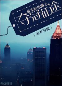 重生娱乐圈之巅峰时代