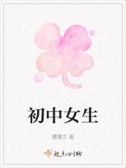 初中女生肚脐周围疼是什么原因