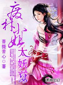 废材小姐太妖孽txt