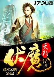 伏魔天阶80层