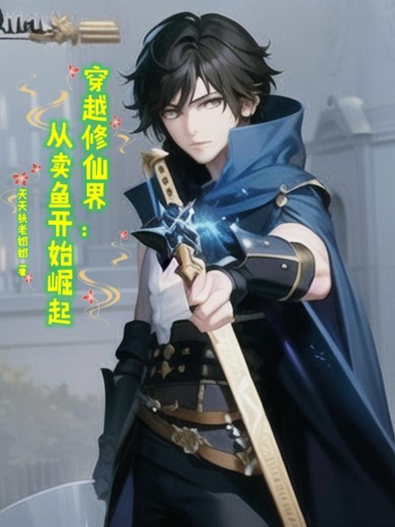 修仙长生开局一本双修秘籍733章