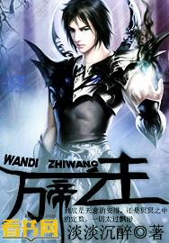 万帝之主(秦命)