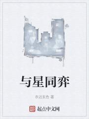与星是什么意思
