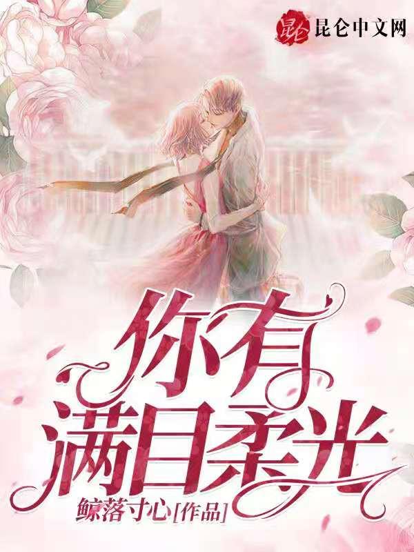 满目柔光近义词