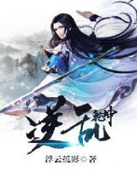 逆乱乾坤笔趣阁