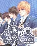 高中的学生会是干嘛的