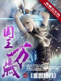 国王万岁几个女主