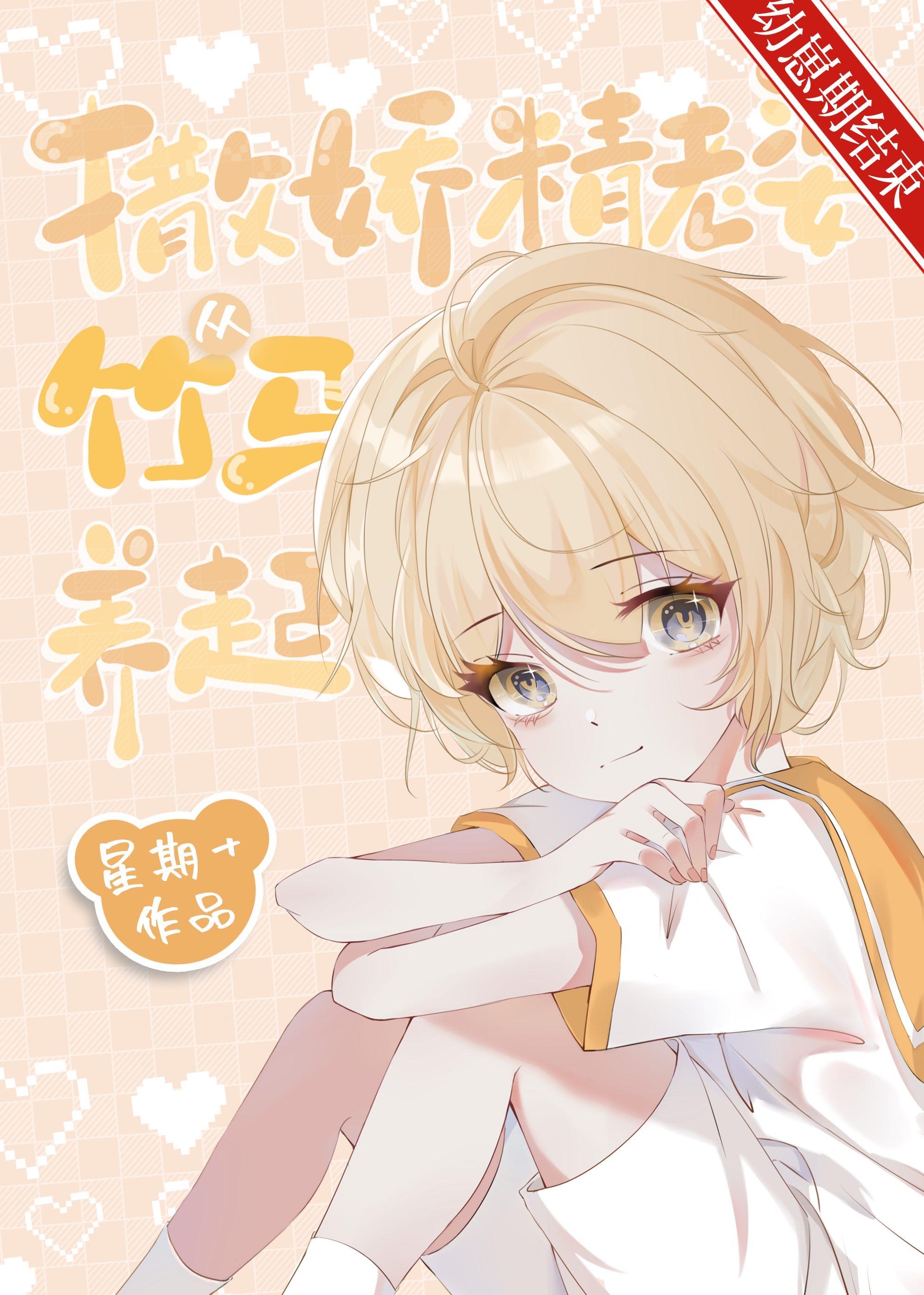 养老婆从竹马开始全文番外免费阅读