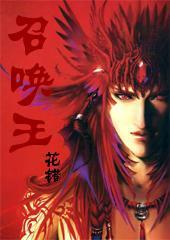 召唤王者英雄的系统类