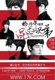 那些年混过的兄弟结局