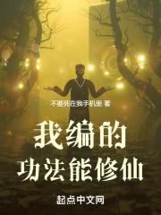 我的功法可以自己修炼