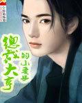 大总裁小娇妻免费阅读全文海小棠