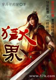 狱界锁妖局原著