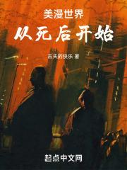 美漫世界从超人开始
