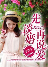 我会和他结婚吗