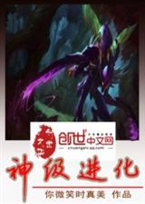 神级进化动物杀手团txt