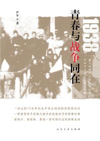 1938青春与战争同在电子版