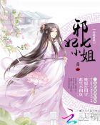 全能废柴邪妃七小姐男主角是谁