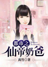 都市之仙帝奶爸主角陈七夜