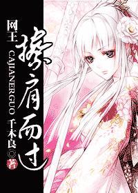 擦肩而过的网图